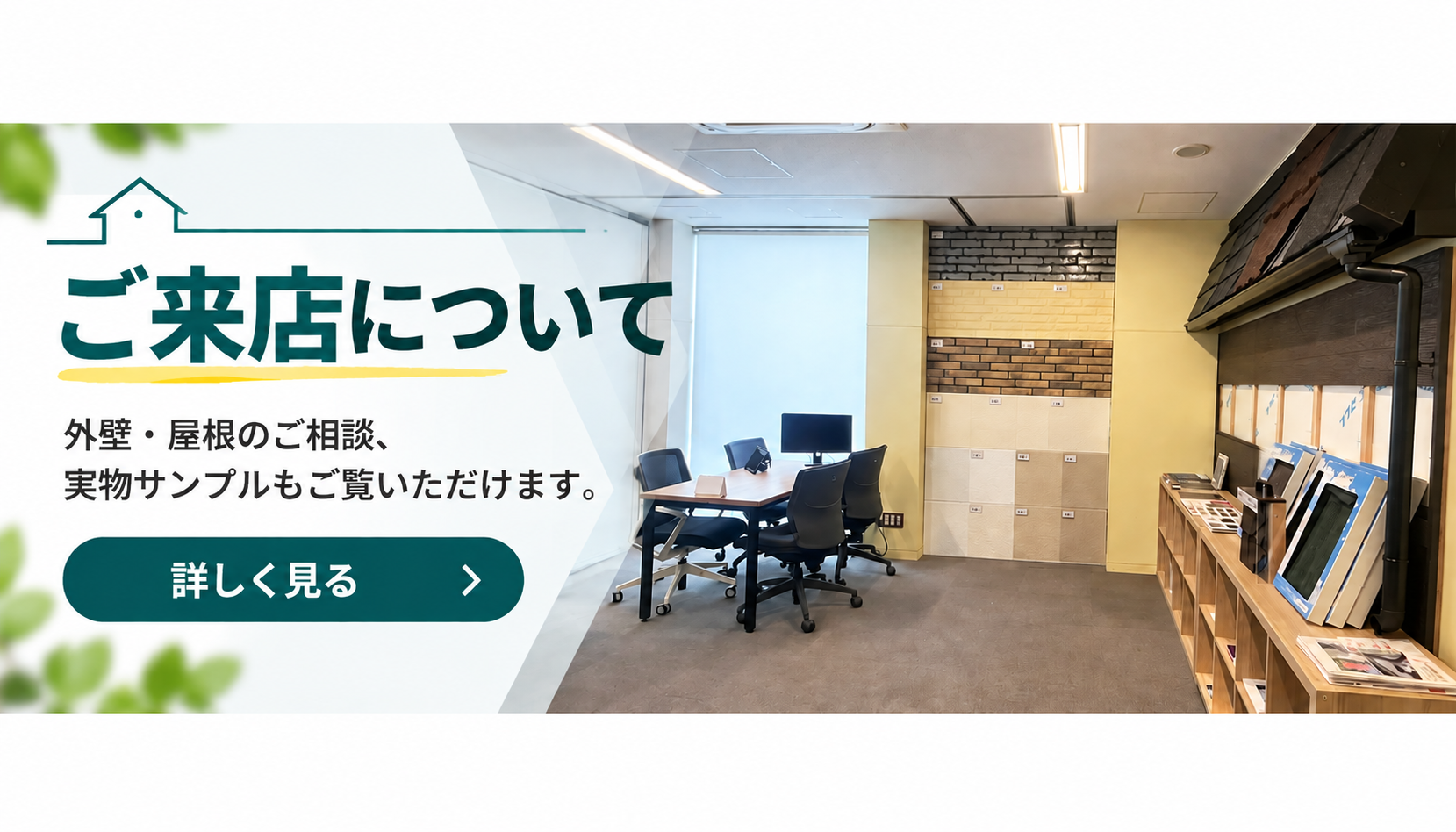 ご来店について